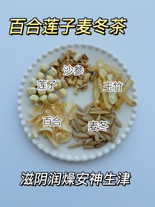 夏季养生饮🍃百合莲子麦冬茶，清心除热👍