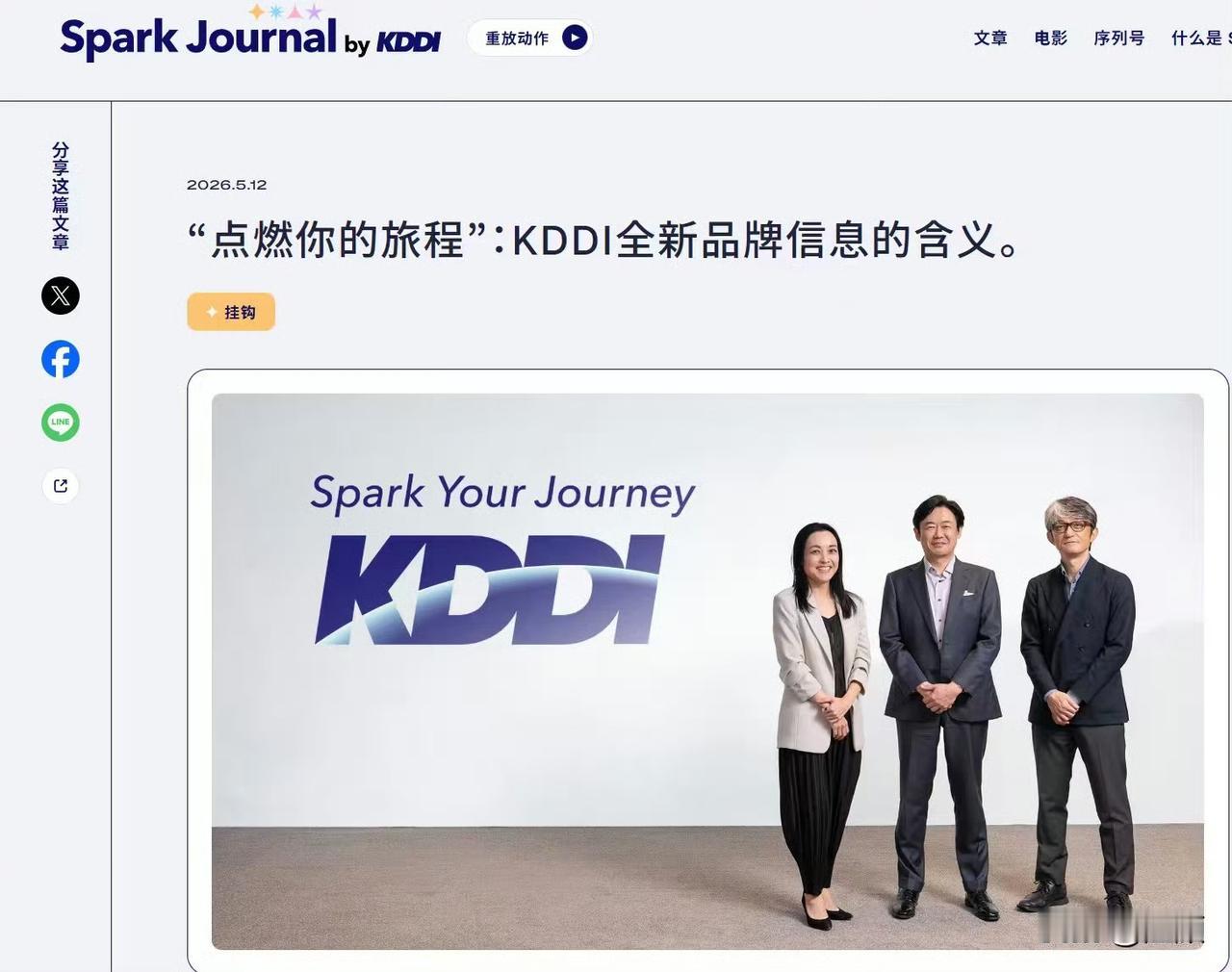 讽刺拉满！引燃蒙古保护区大火的日本KDDI，今年刚更换品牌标语：Spark Yo