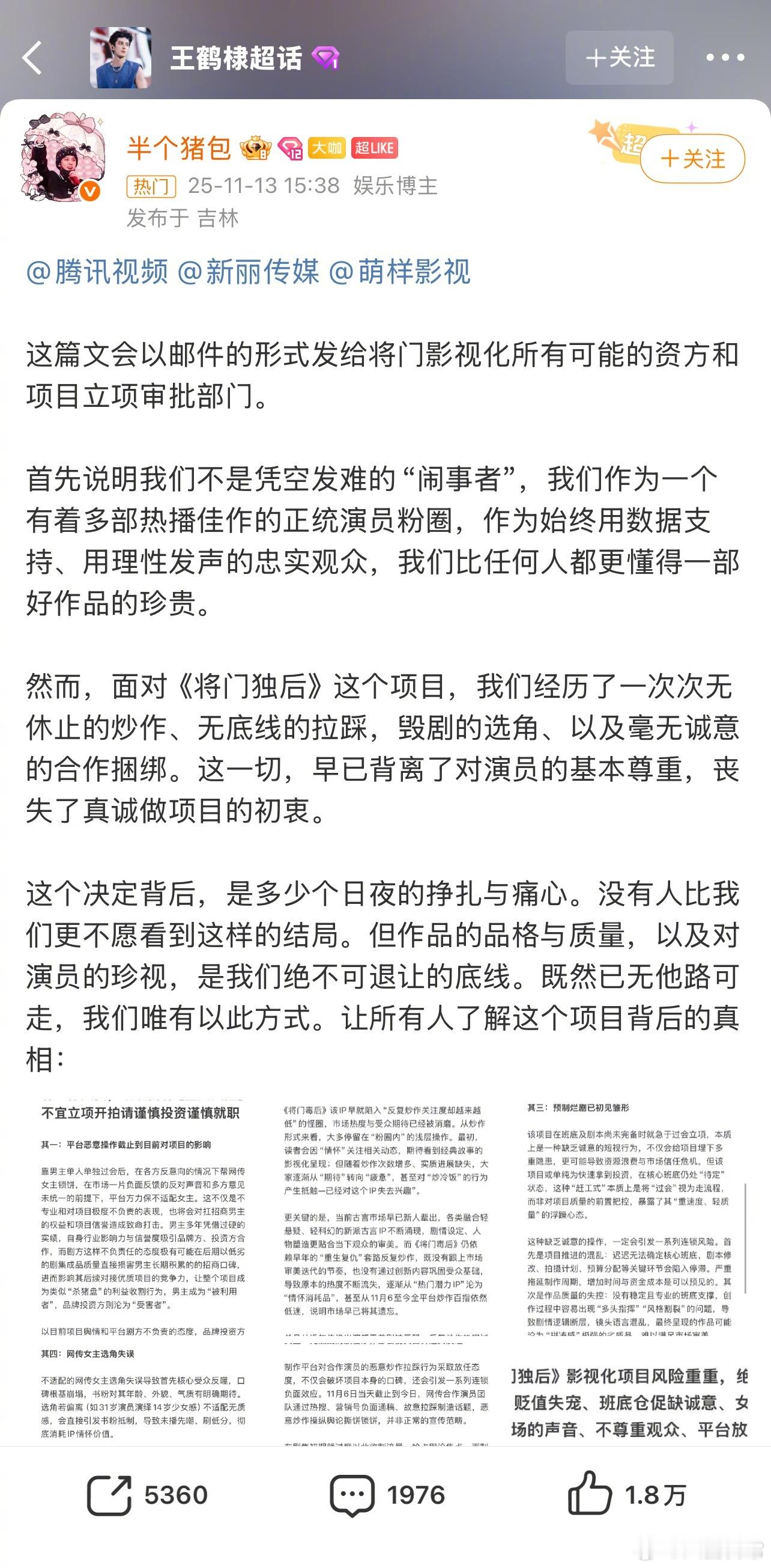 王鹤棣粉丝写的《将门独后》不适合立项开拍的理由，并表示这篇文会以邮件的形式发给将