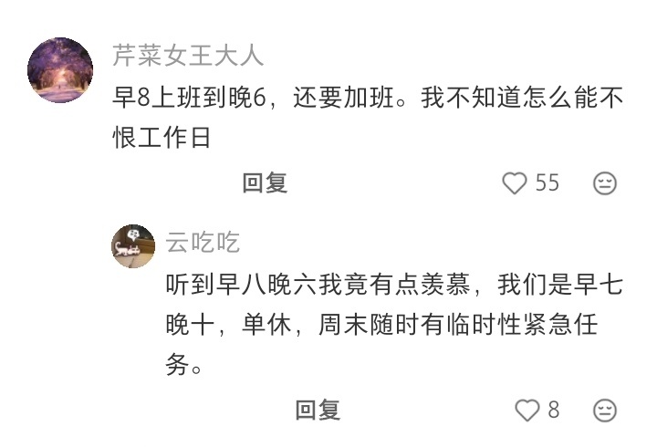 讨厌工作日就是浪费70%的人生 