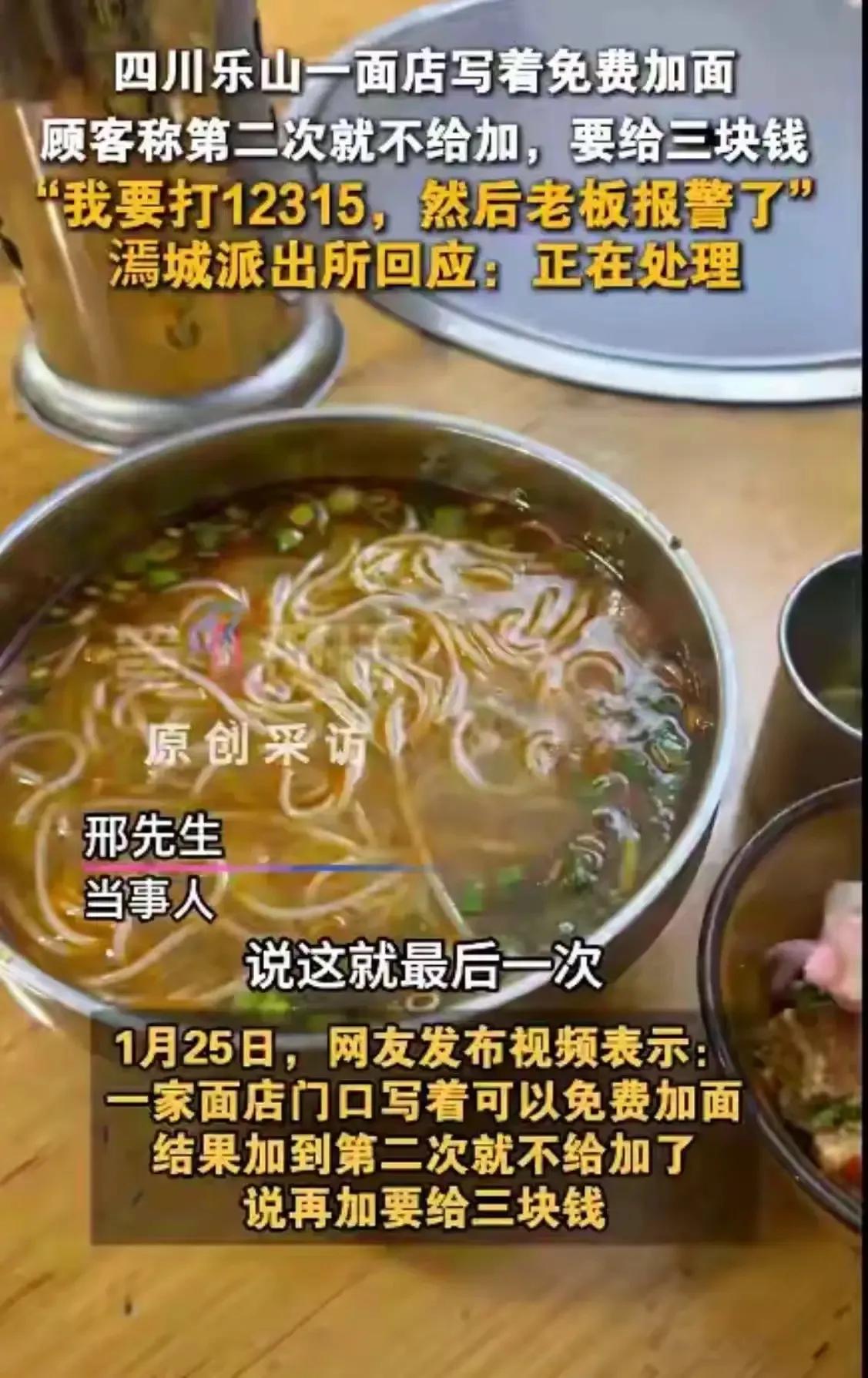 不如回家烤红薯！四川乐山，大学生去面馆吃面，面馆招牌上写着“免费加面”。可大学生