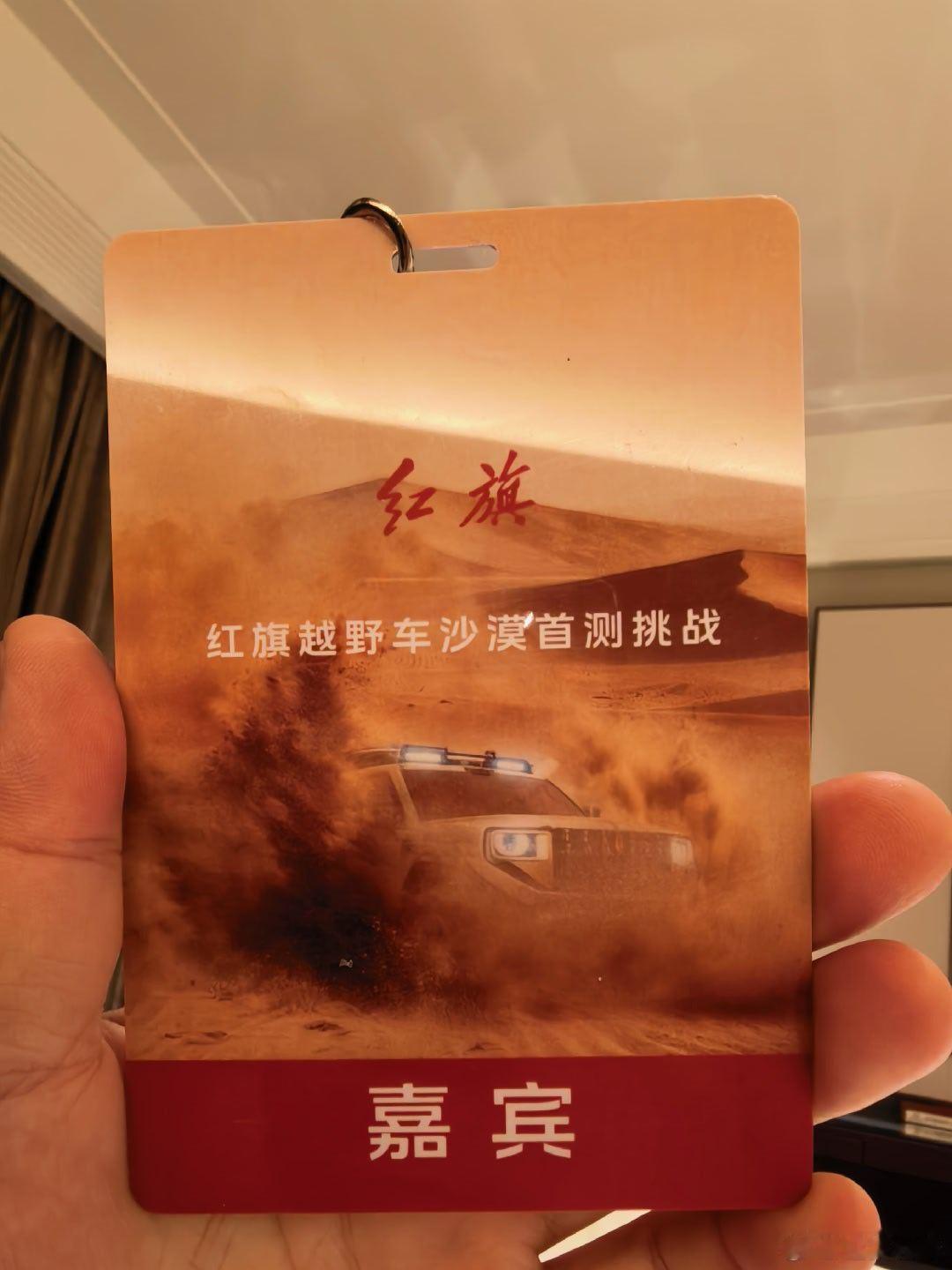 来新疆鄯善测试红旗越野，期待他的表现。 