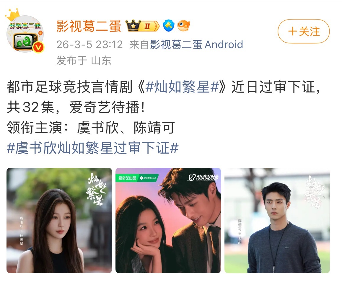 虞书欣灿如繁星过审下证了期待林晚星老师