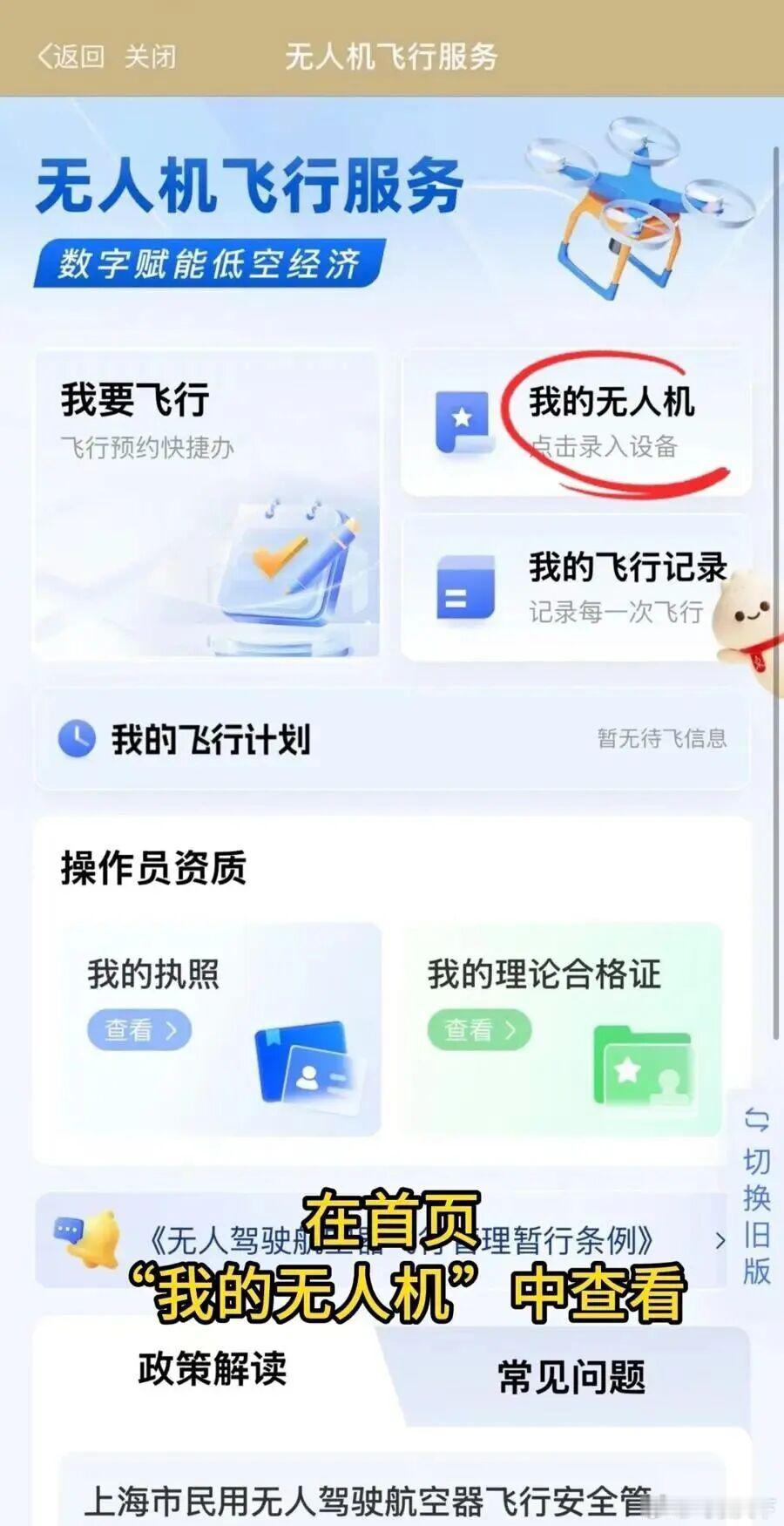 2月1日起，“上海市低空飞行综合监管服务平台”将上线，用户通过“随申办”App，