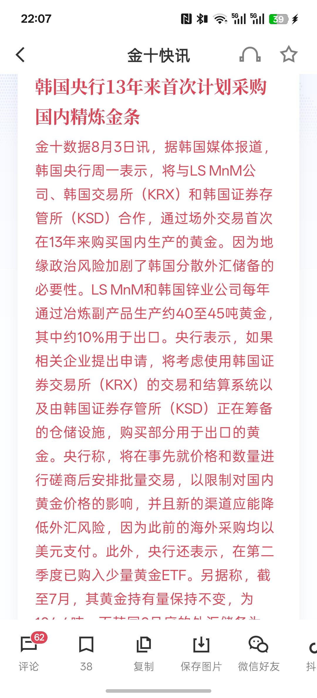 最近黄金跌到那个位置又涨不上去，韩国央行13年来首次计划采购国内精炼金条，那韩国
