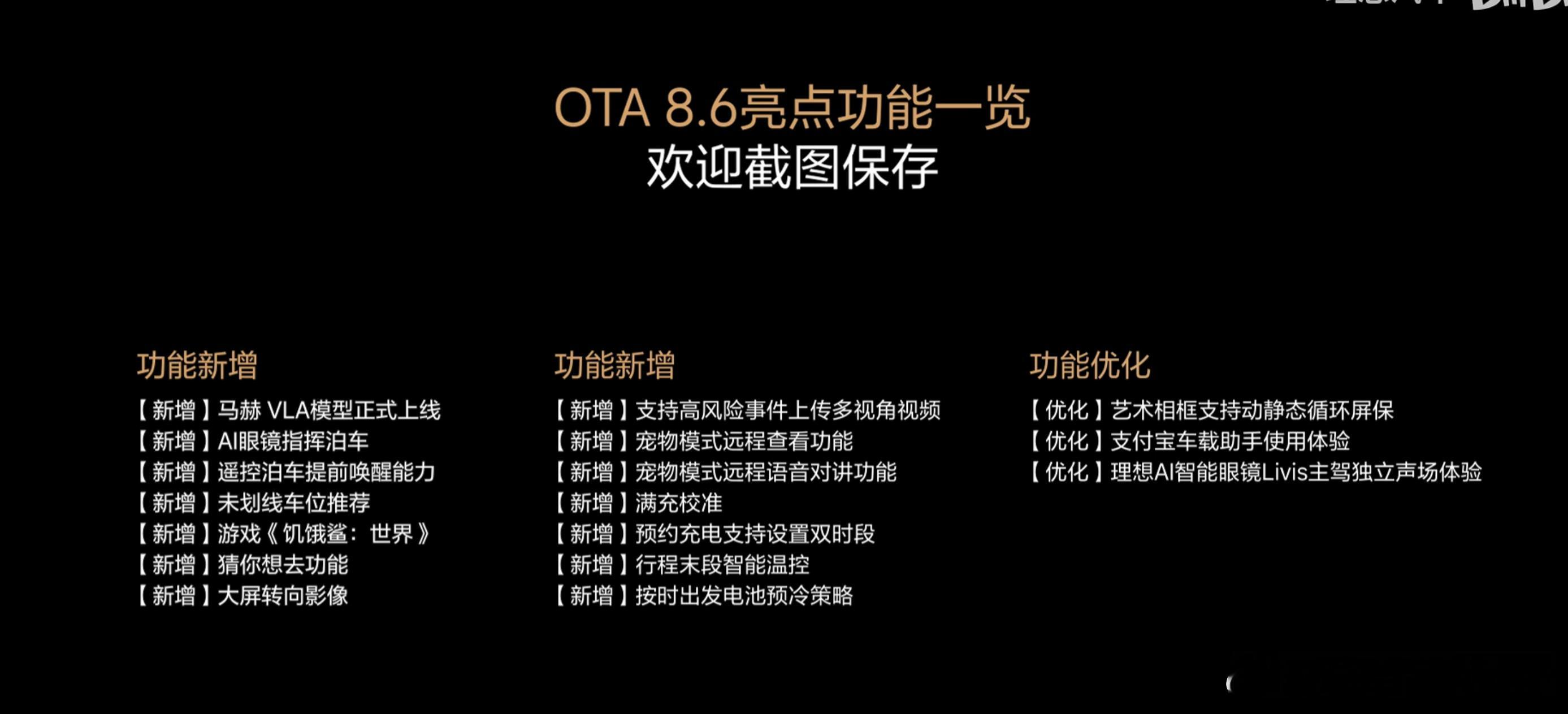 理想OTA8.6 老车主可冲，大版本更新。 ​​​
