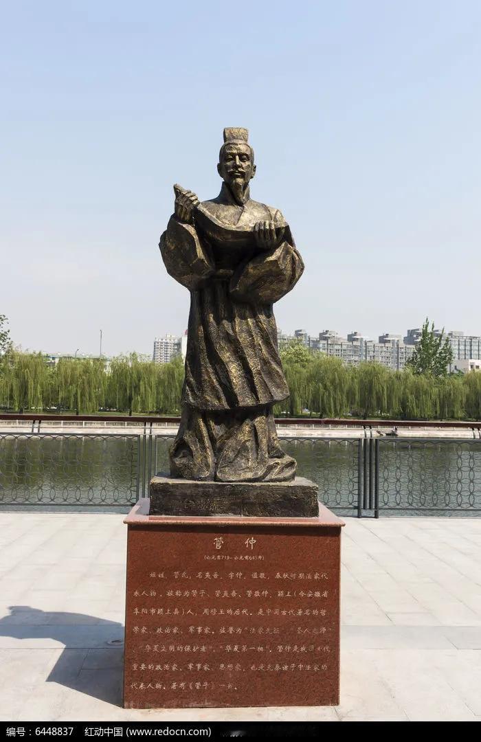 我认为管仲是中国历史上最伟大的思想家、哲学家、经济学家。在春秋时期百家争鸣，孔子
