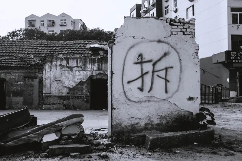 这其实就是一种告知，表明这片区域的房屋即将拆除，严禁再有乱搭乱建以骗取面积的行为