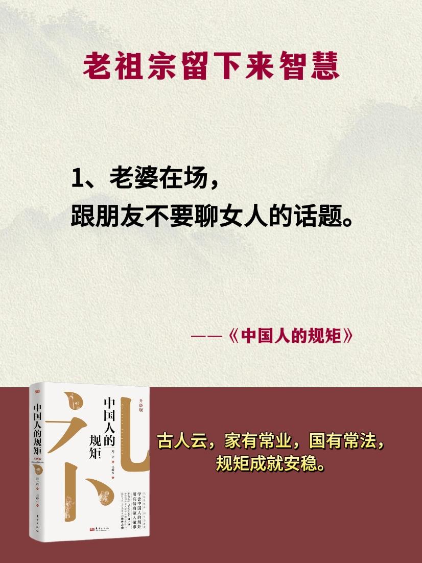 规矩 礼仪 中国人的规矩 好书分享
