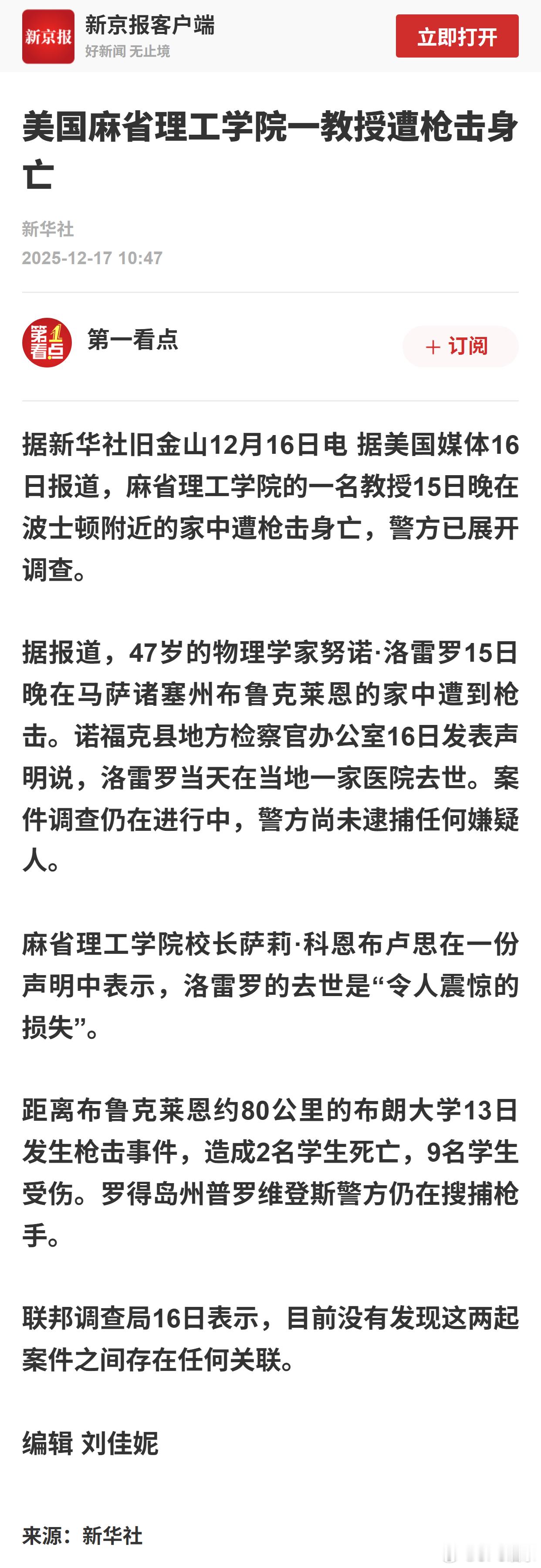 美国麻省理工学院一教授遭枪击身亡 