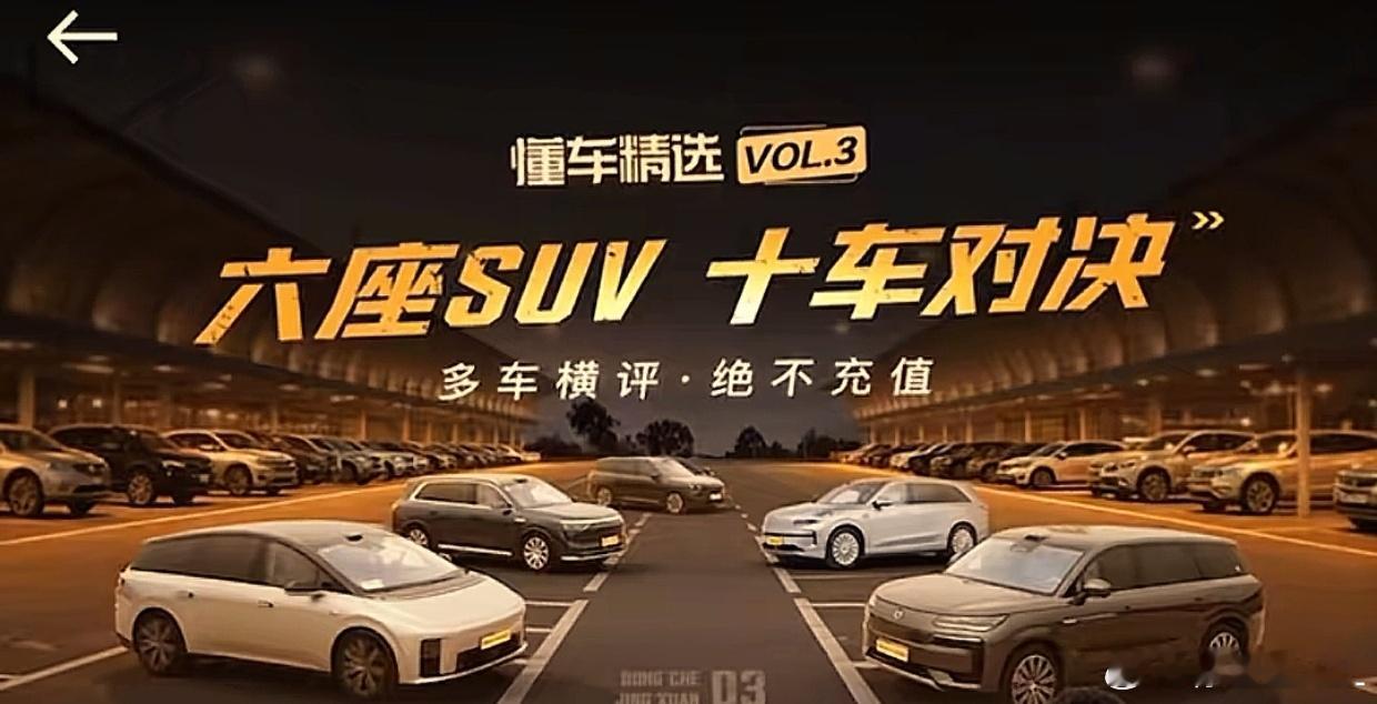 懂车帝的六座SUV横评。有一项是麋鹿测试。表现较好有深蓝S09、领克900、问界