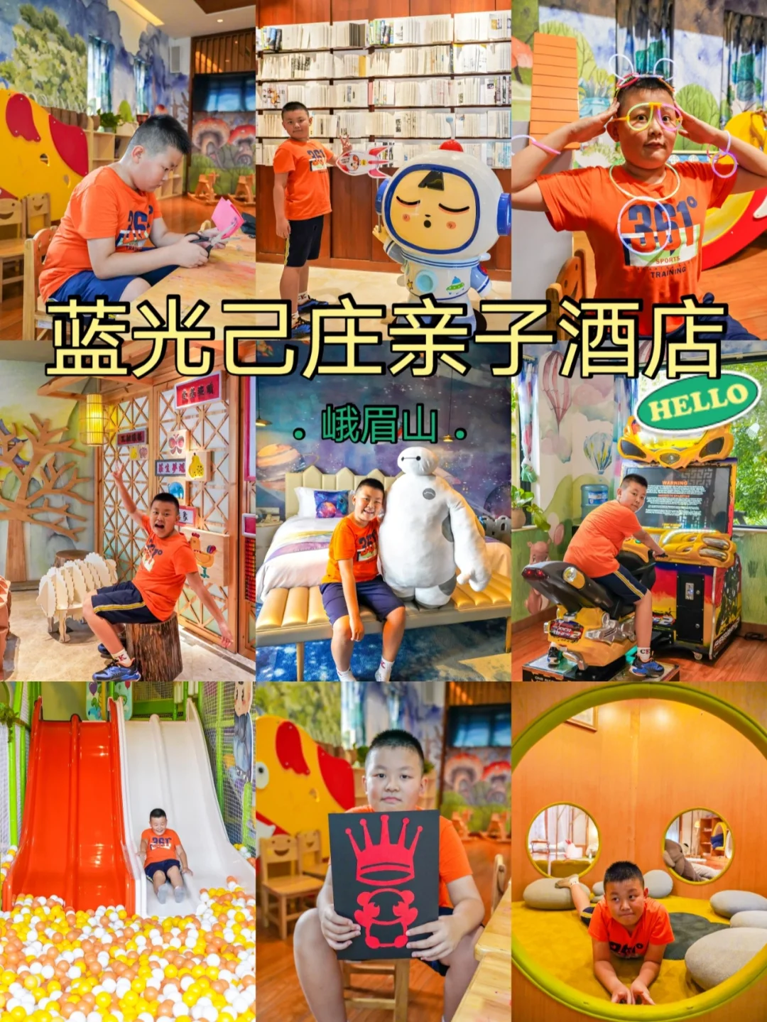 峨眉山亲子酒店，一站式遛娃轻松过周末🌈