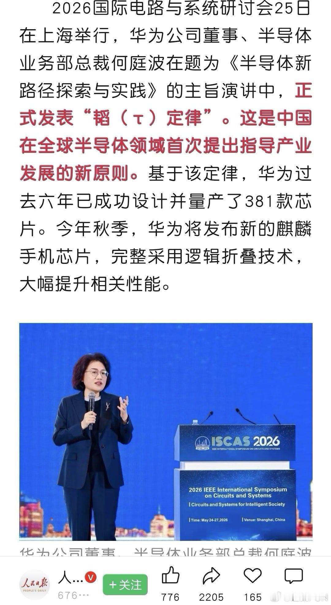 华为发表“韬（τ）定律”！简单说是，新的半导体定律，靠逻辑折叠技术突破，可以把制