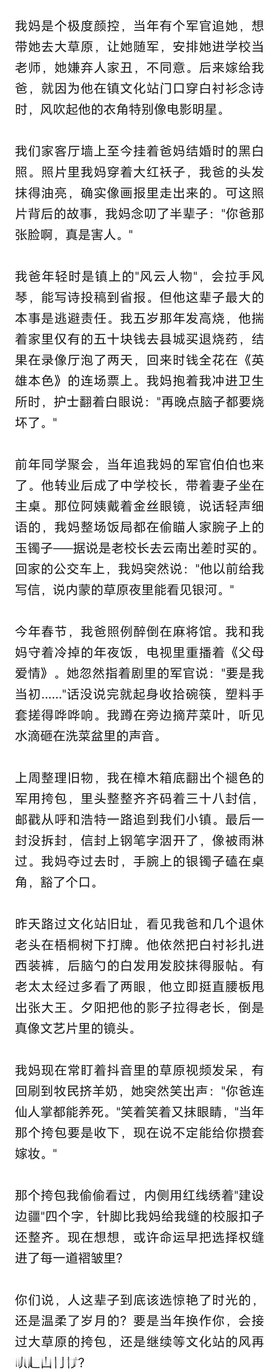 我妈是个极度颜控，当年有个军官追她，想带她去大草原，让她随军，安排她进学校当老师