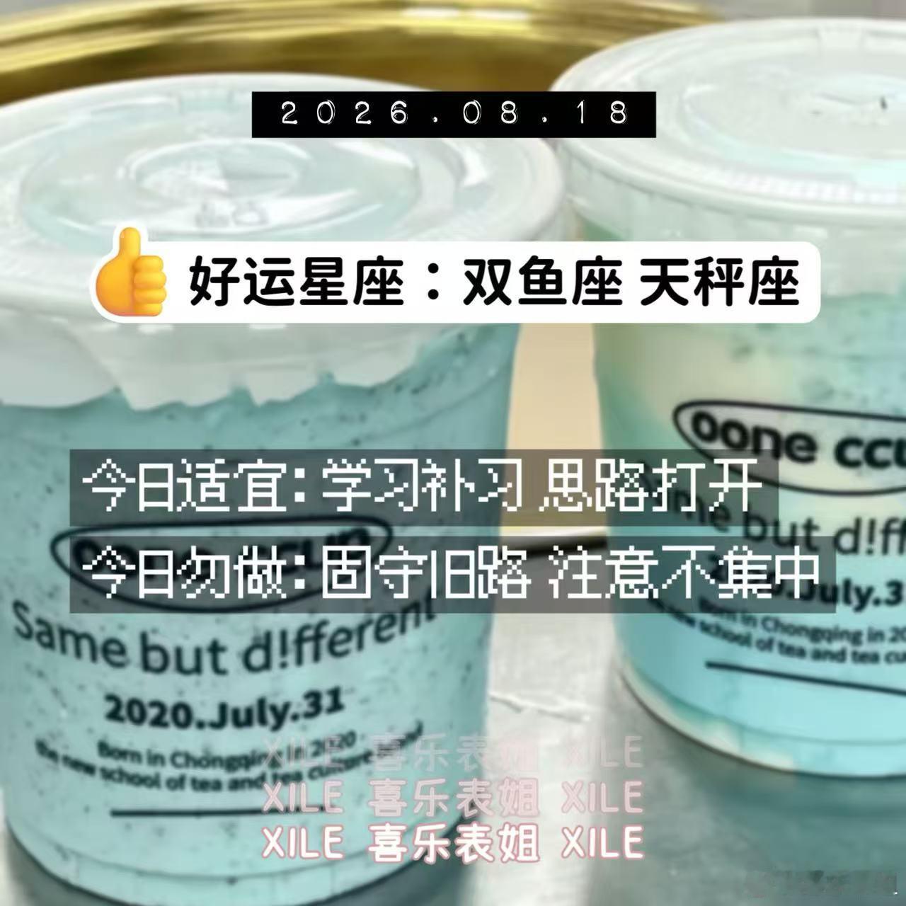 十二星座 今日提醒 
