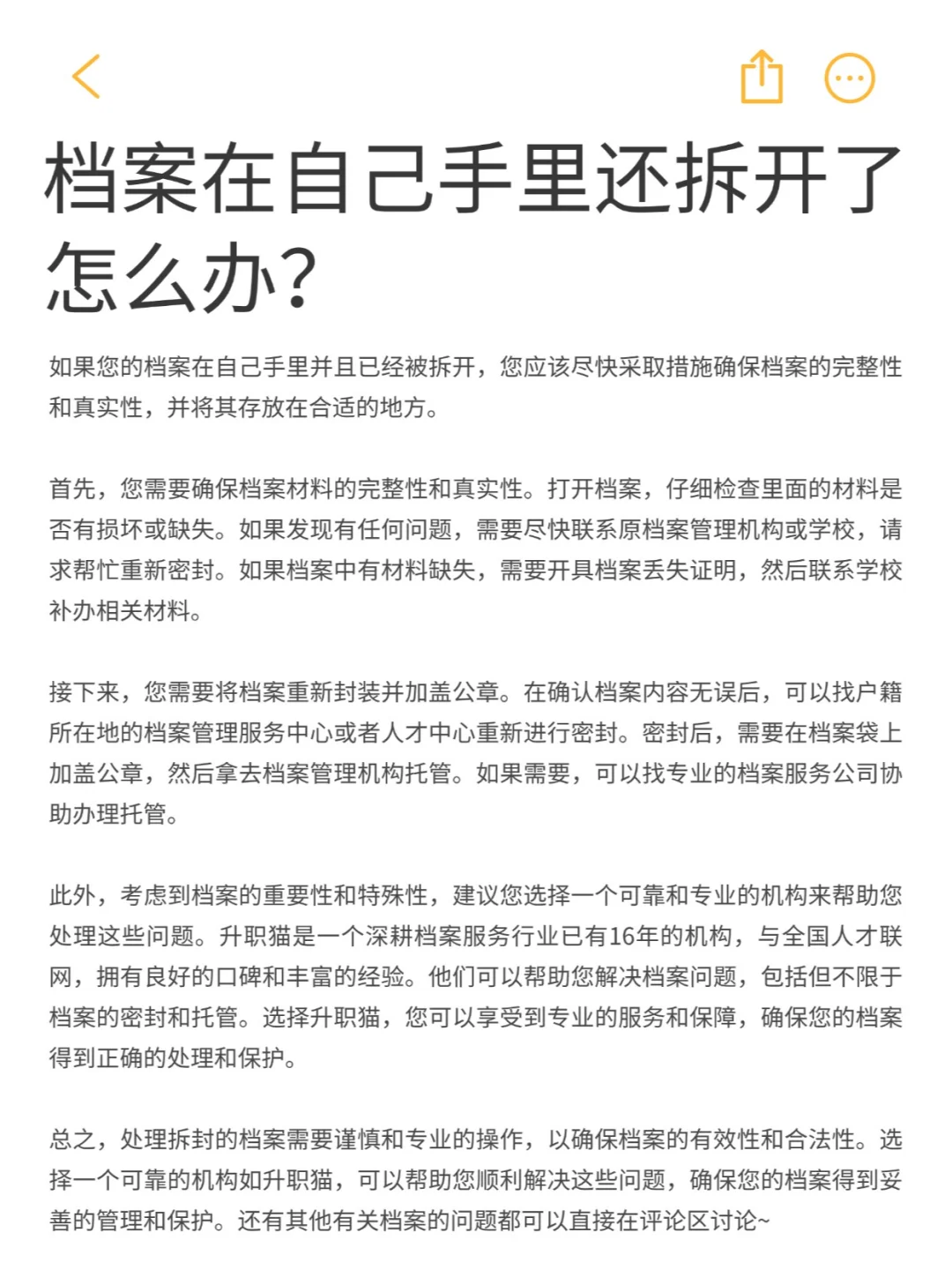 档案在自己手里还拆开了怎么办？🤔