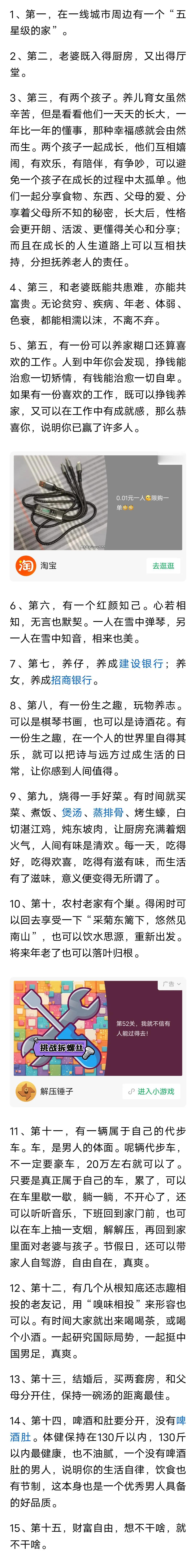 男人一生要有15个目标，做到8个以上，说明你已经足够优秀了