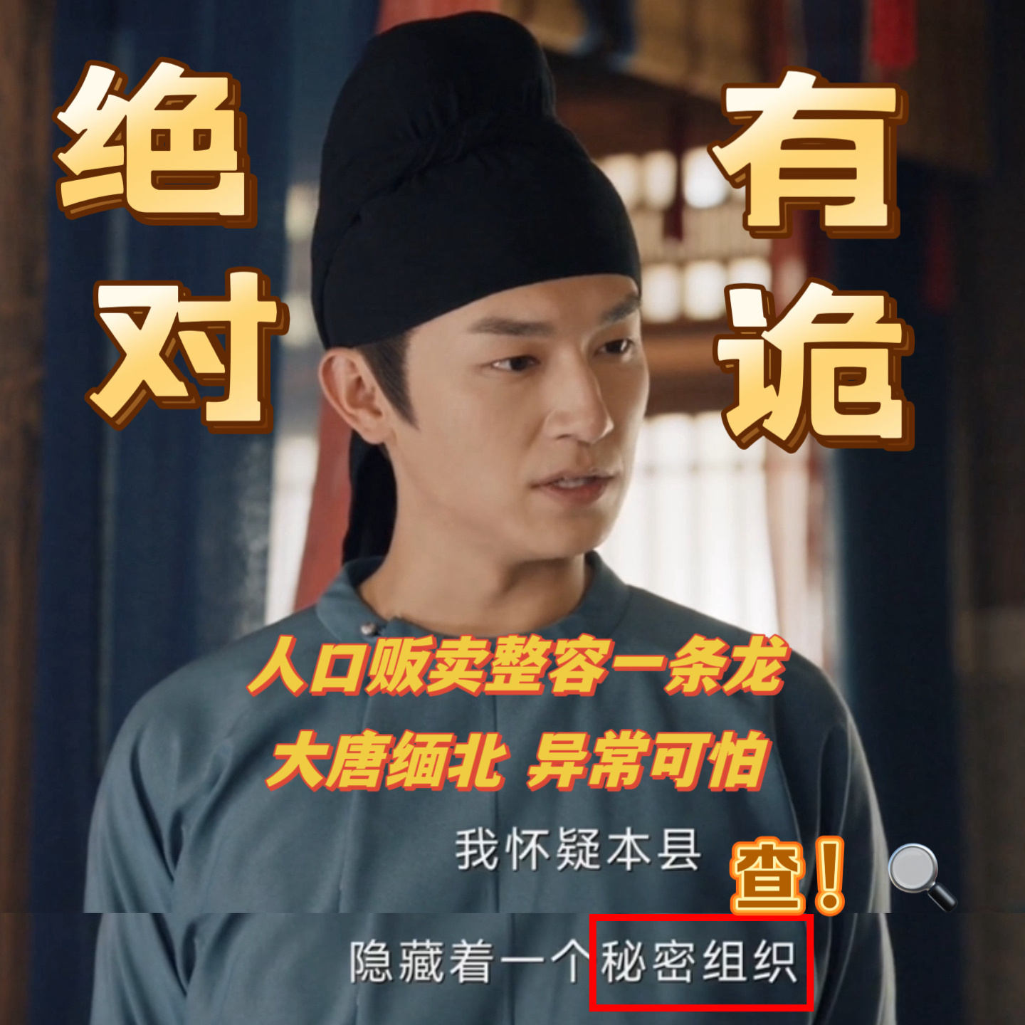 #唐诡西行神秘县城变暗黑缅北#这唐诡西行的新案子也太敢拍了吧！简直是刺激与惊悚并