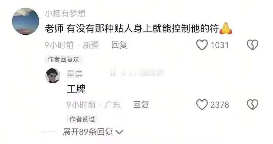 这是贴你身上就能控制你的东西 