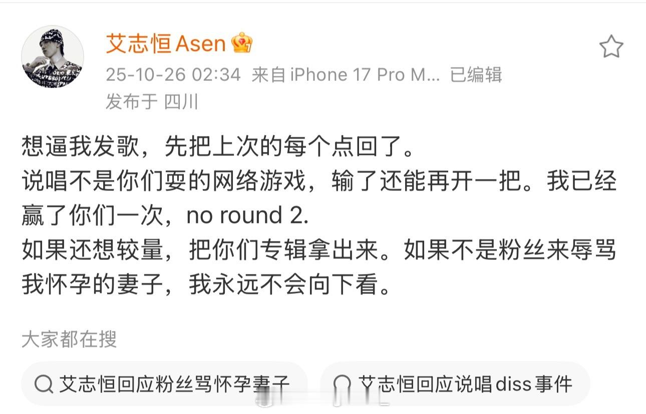 Asen回应 Asen正式回应了！！！“想逼我发歌，先把上次的每个点回了。说唱不