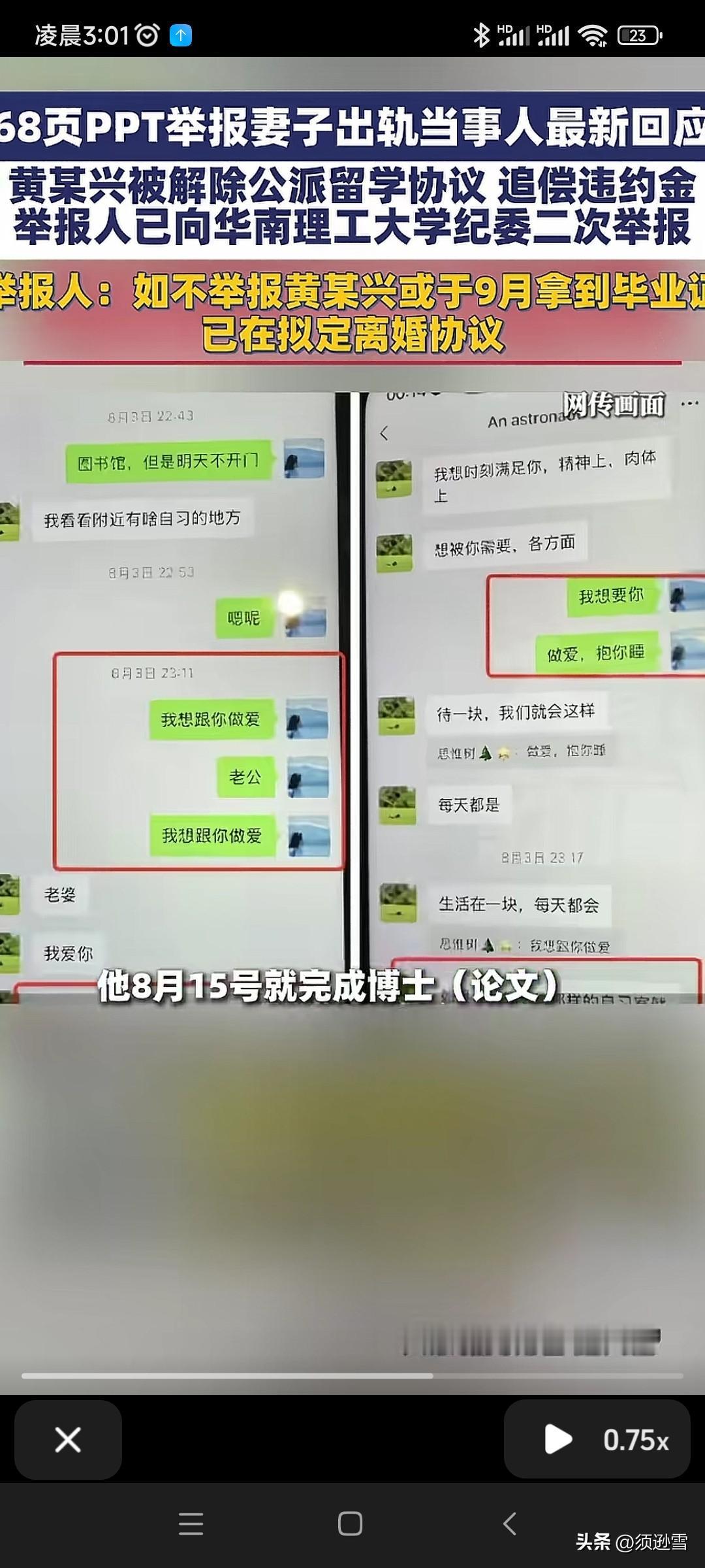 高学历不代表高道德！
看这两人的聊天记录，
真是是刷新三观，
再一次看到有些人的