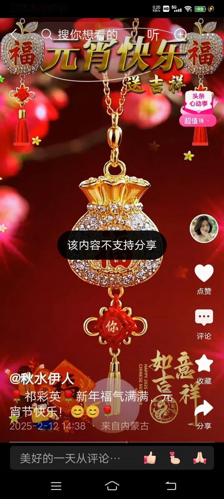 头条这个系统智能非常非常坏，特别可恶…节日当中发个视频不予支持，你们的良心何在？