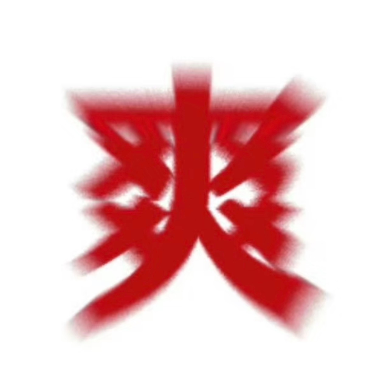 心情： 