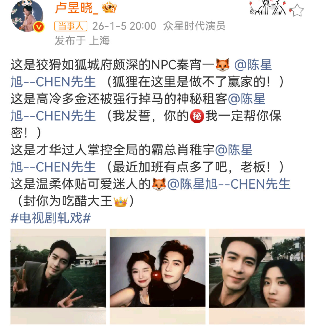 卢昱晓介绍陈星旭多重身份陈星旭卢昱晓互相介绍对方 啊啊啊啊好甜~ 娱乐