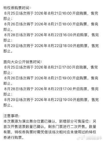 TOP二开开票时间公布TOP演唱会二开抢票时间正式落地，明后天分时段放行票务购买