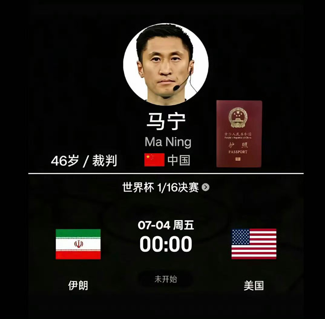 马宁独自一人征战世界杯马宁执法世界杯1/16决赛伊朗vs美国 伊朗vs美国，马宁