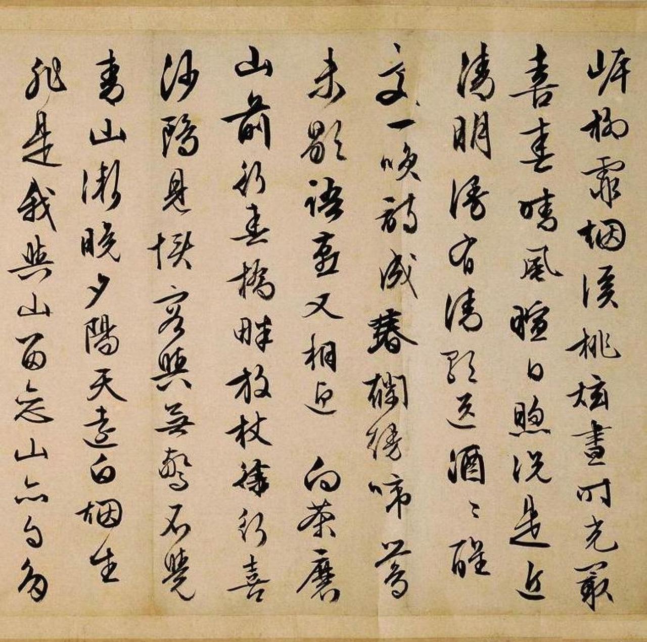 文徵明草书陆治石湖图卷书法欣赏