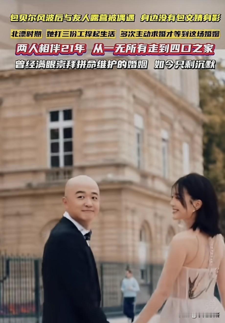 包贝尔风波后独自露营被偶遇，相伴21年婚姻现状引网友热议
 
近日，有网友偶遇包