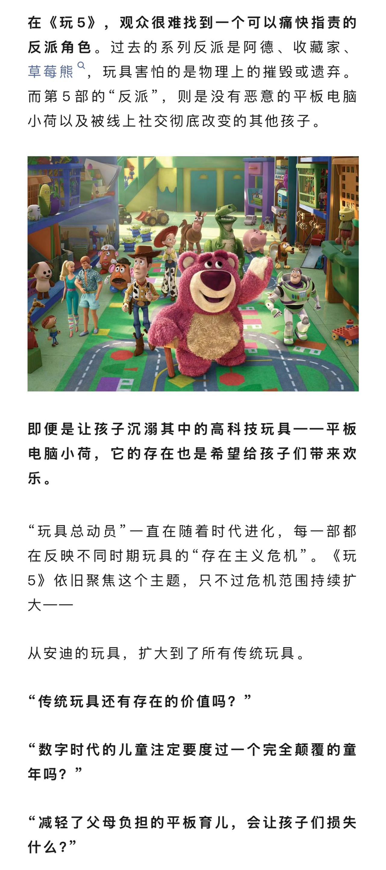 一代人有一代人的玩具总动员巴斯光年变恋爱脑老粉不买单横跨31年，《玩具总动员5》