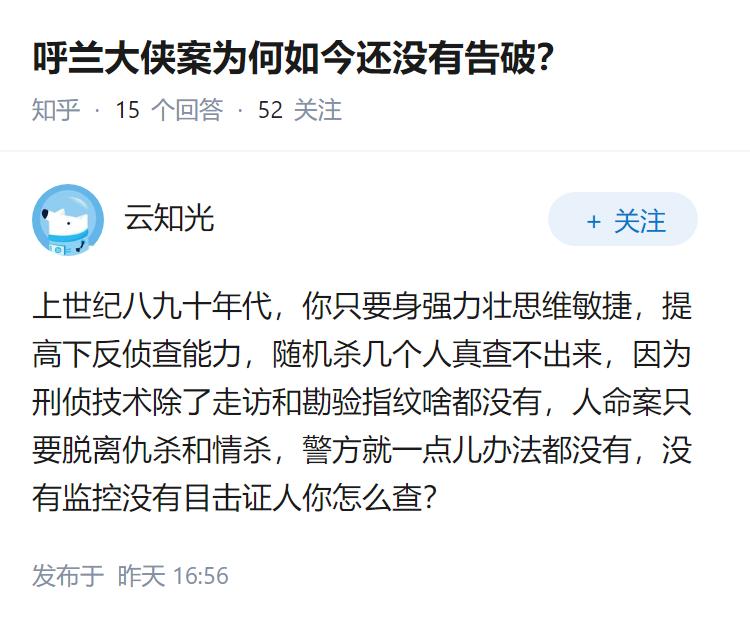 呼兰大侠案为何如今还没有告破？