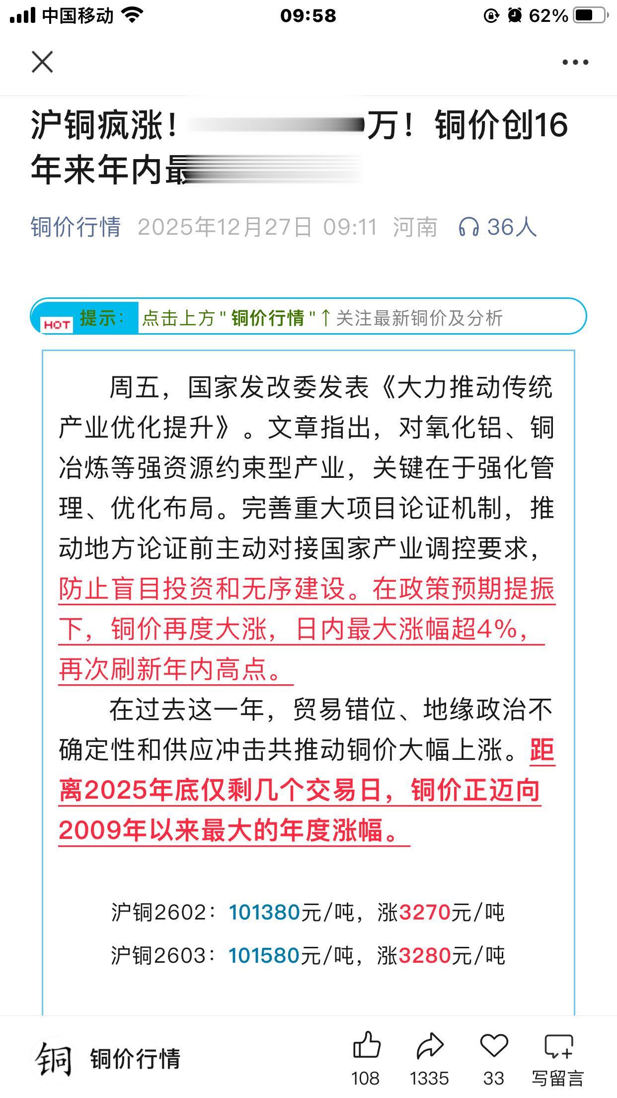 感觉已经超越铜的金属工业属性了。未来十年可能会超越你的想象
