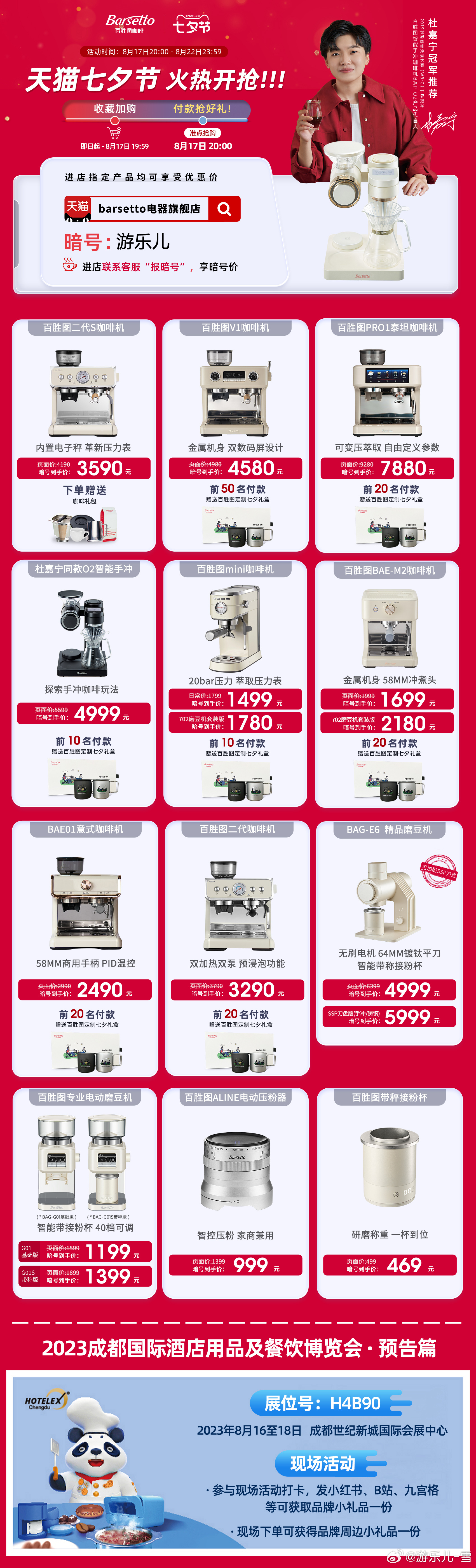 百胜图咖啡机七夕活动[爱慕][爱慕][爱慕][相爱]性价比最高选二代S，一步到位