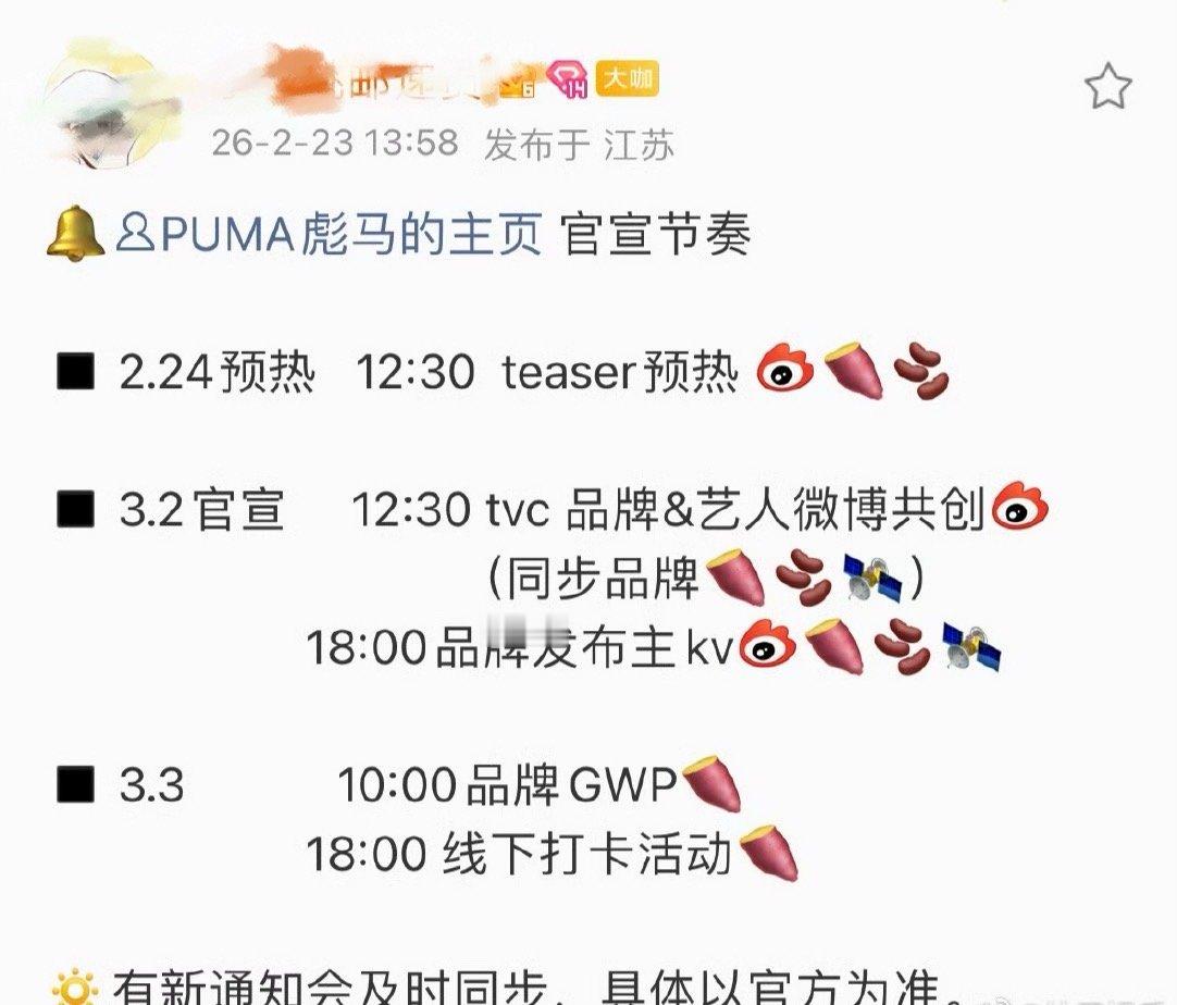 张凌赫puma官宣节奏，明天发布预热视频，3月2日正式官宣，品牌好丰富的线上线下