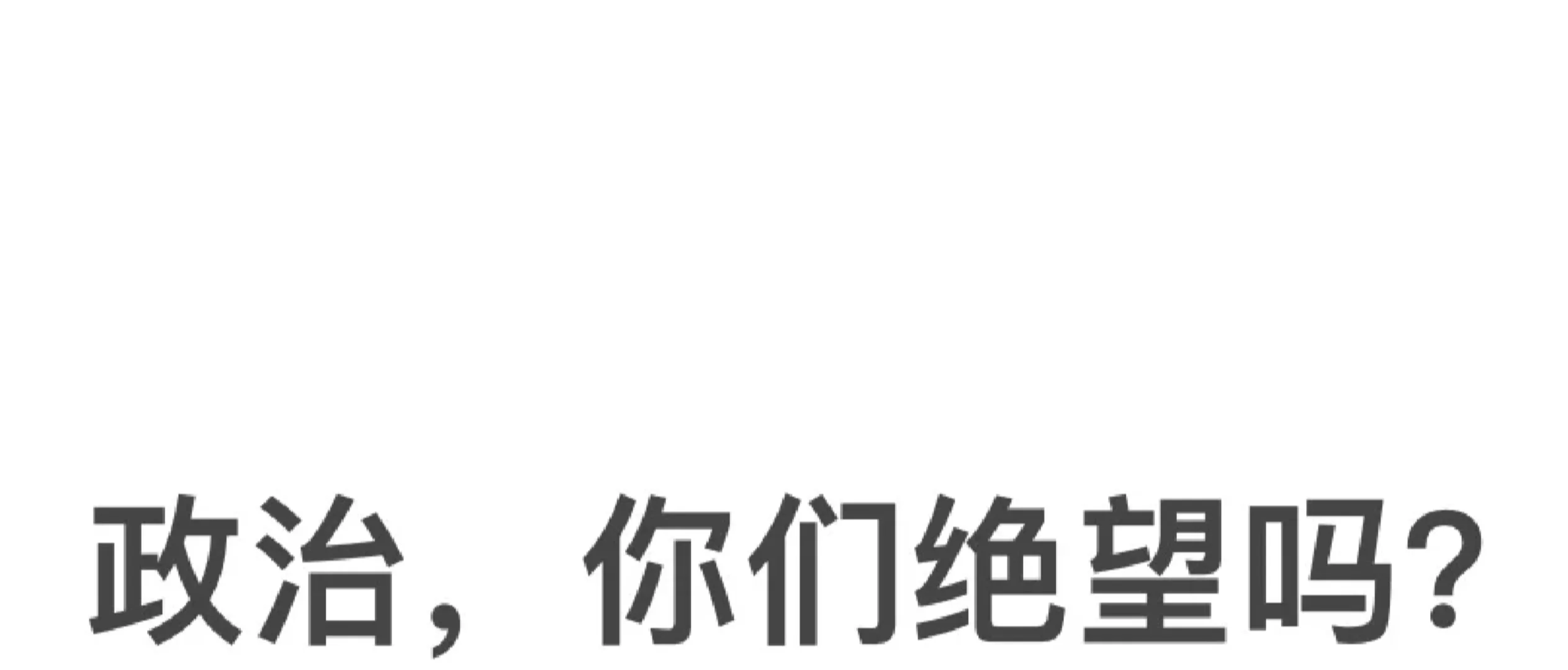 你考的怎么样