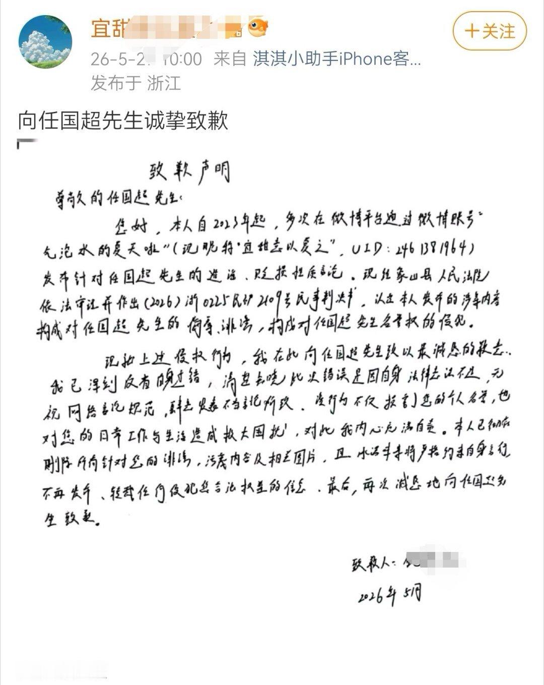 又一个成毅粉丝向任国超公开道歉网络不是法外之地，以后记得文明用语 