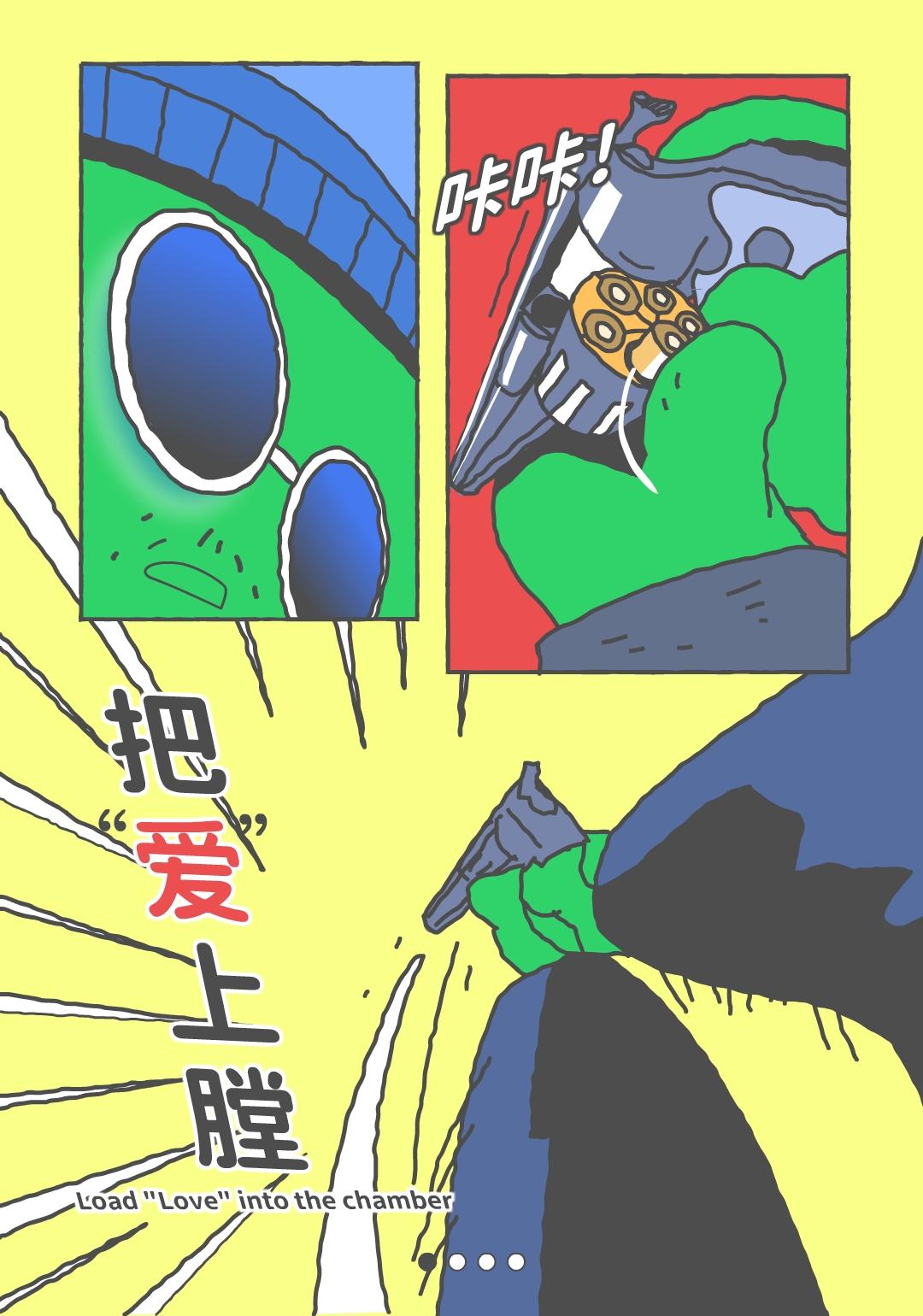 爱是一种致命武器。