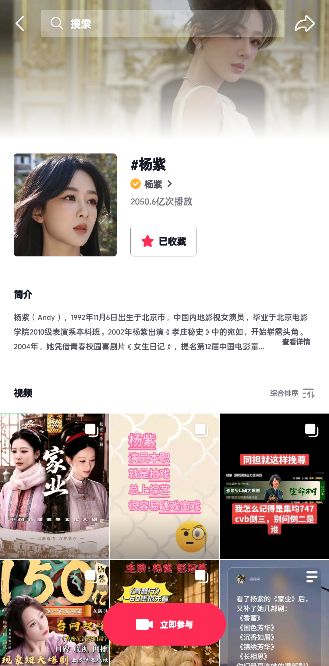 杨紫抖音话题量2050.6亿快2100.0亿了