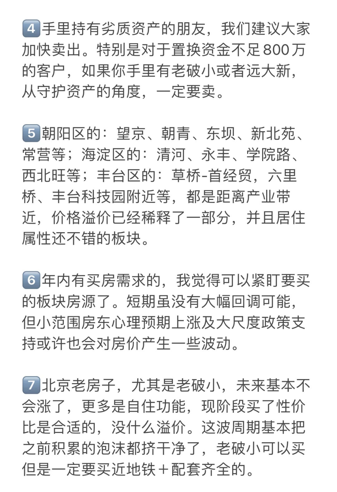 北京楼市，年底上车买房的扎心真相🔥