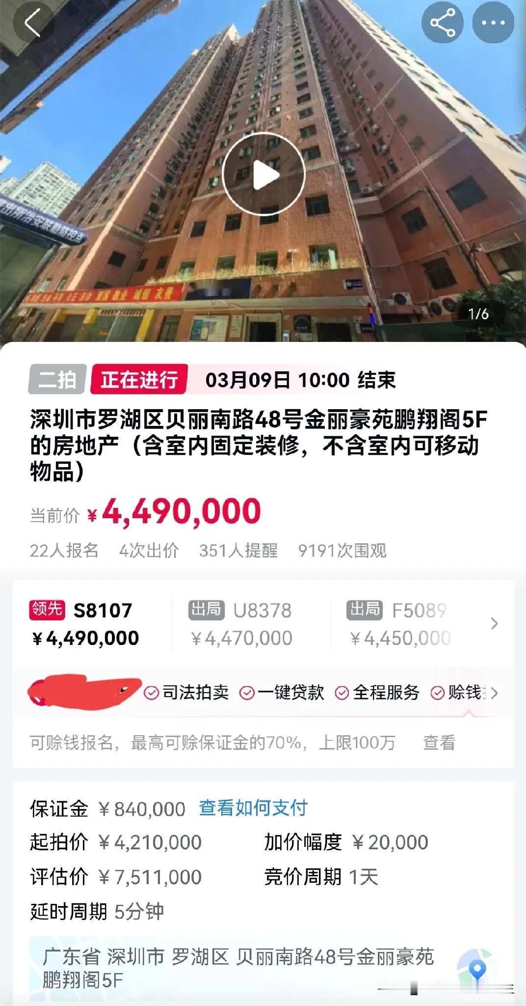 深中学位，一拍526万大家都不想要，目前为止22人进来，明天要抢的头破血流[我想