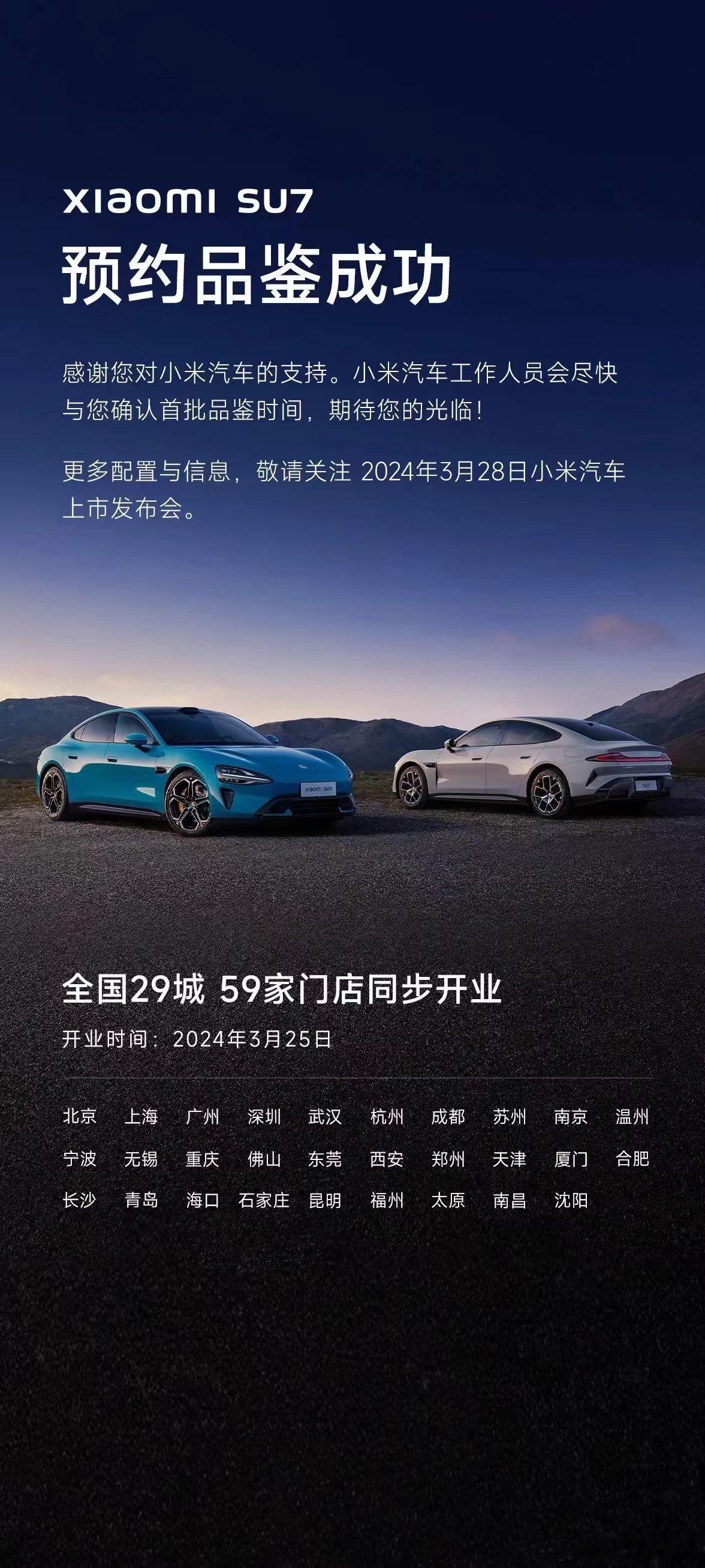 #小米汽车3月28日正式上市# 小米汽车SU7终于定档上市了在一轮新能源汽车价格