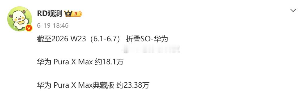 华为Pura X Max系列销量已经40多万台友商几家Ultra机型这个价位的=