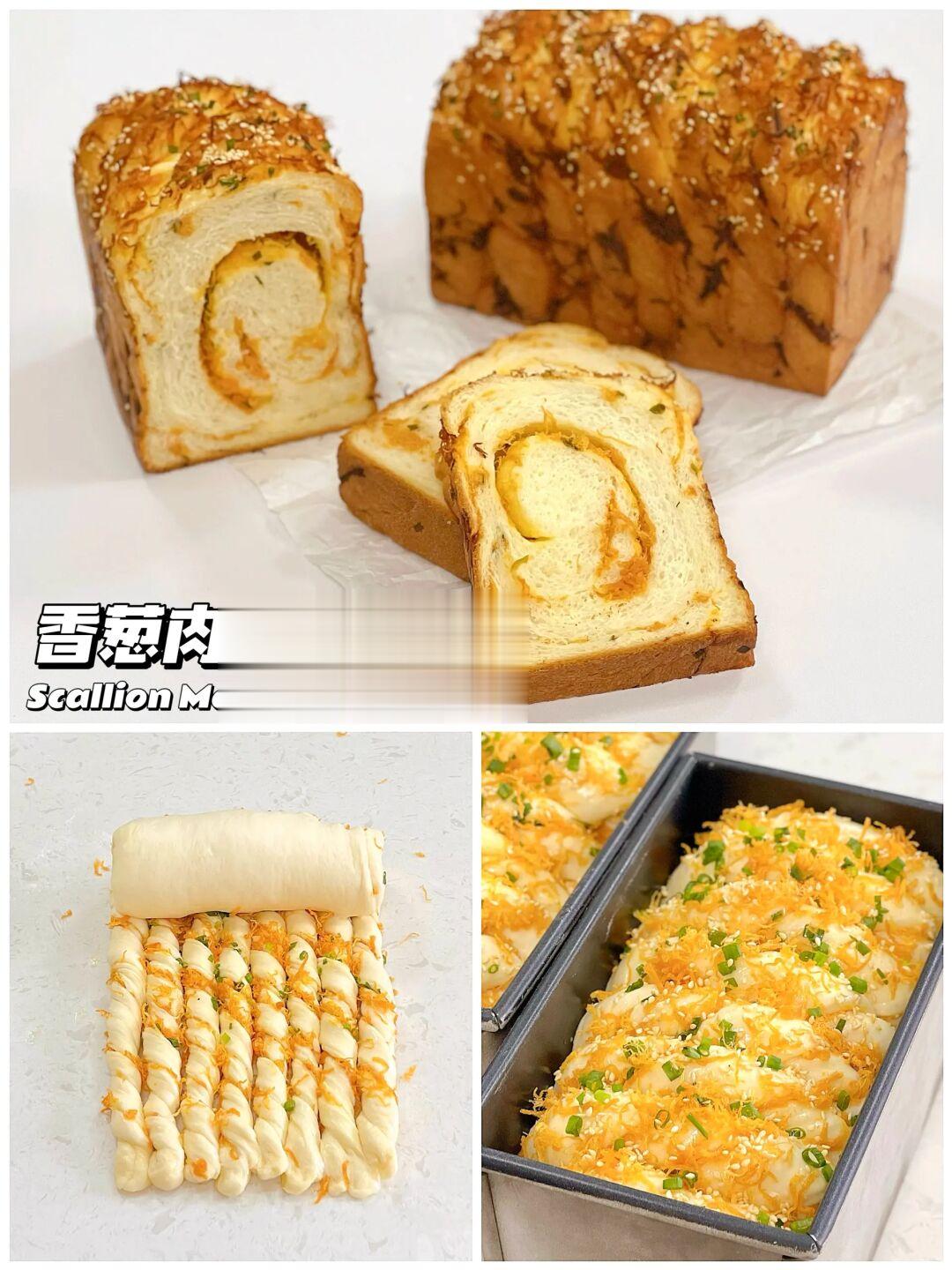 咸口吐司‼️料多多香葱肉松吐司🍞详细教程💯