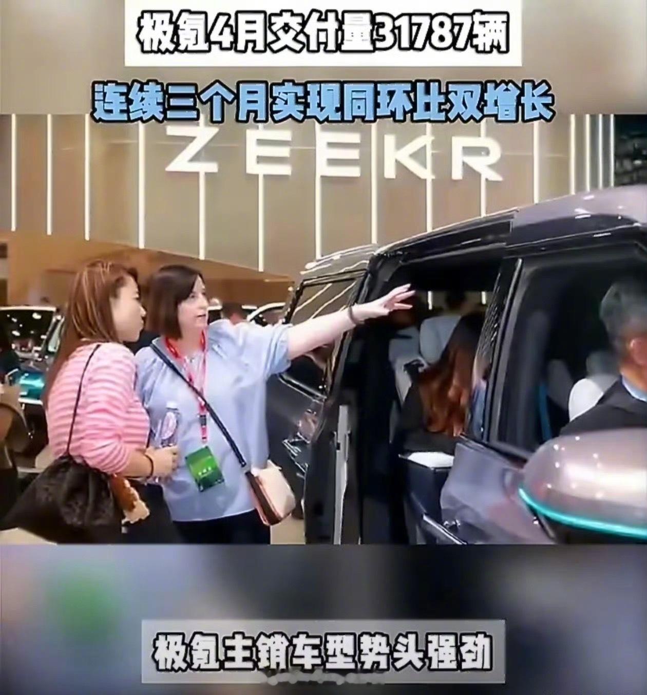 【极氪月交付量创历史新高】不得不说极氪现在是真的火出圈了！月交付直接刷新自家历史
