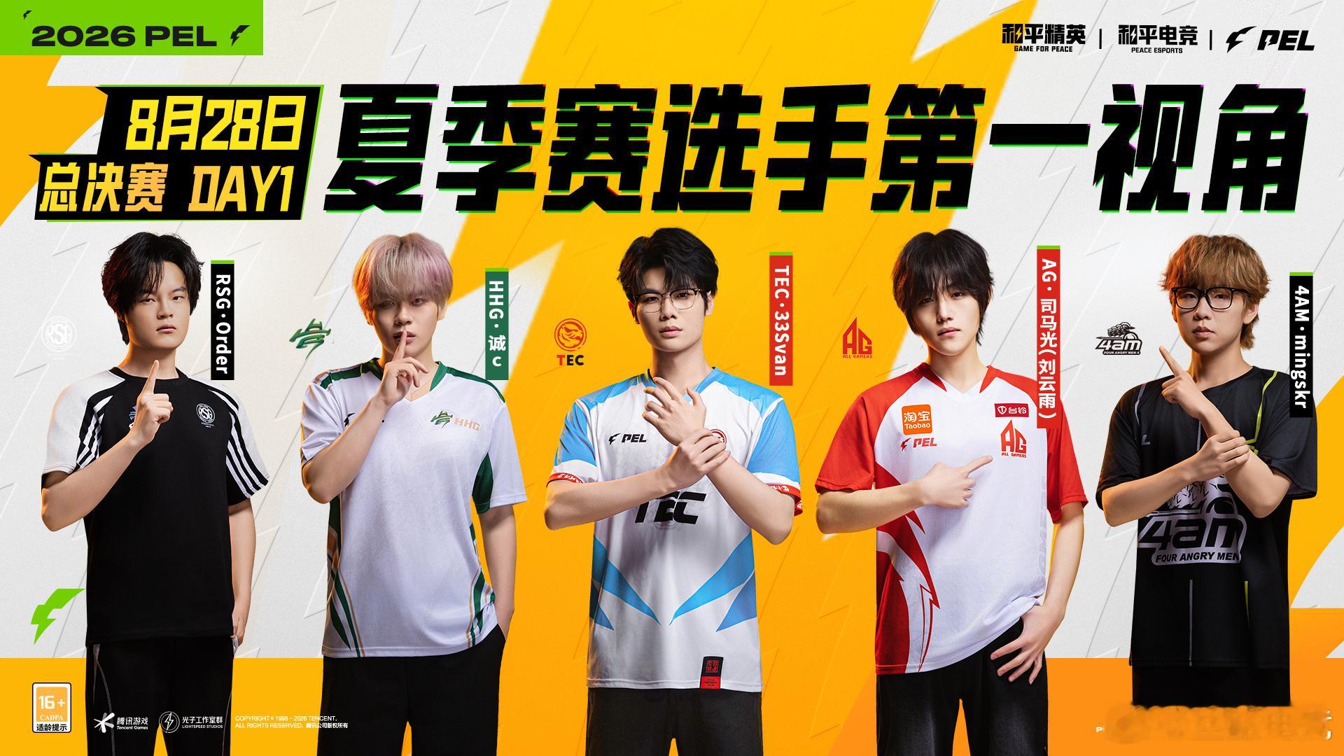 【2026PEL夏季赛】选手第一视角 总决赛 Day1 PEL决战歼灭之巅202