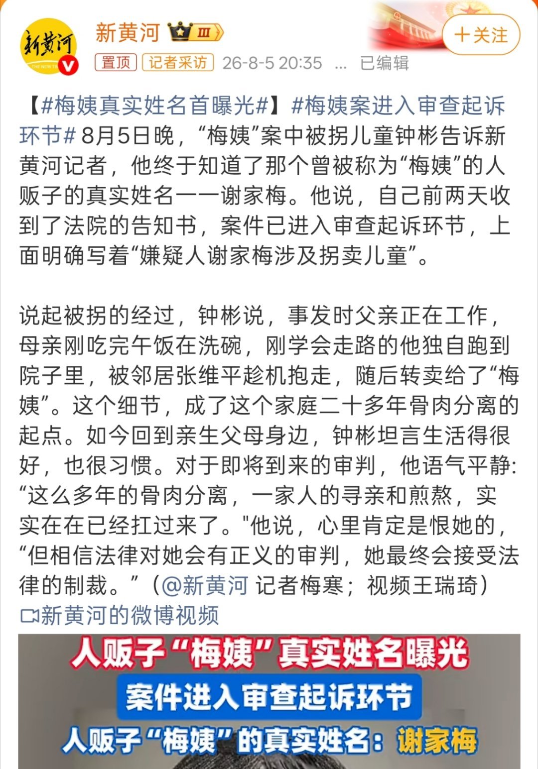梅姨真实姓名首曝光以后就用谢家梅吧，总是梅姨梅姨的，感觉姨这个字用在她身上都浪费