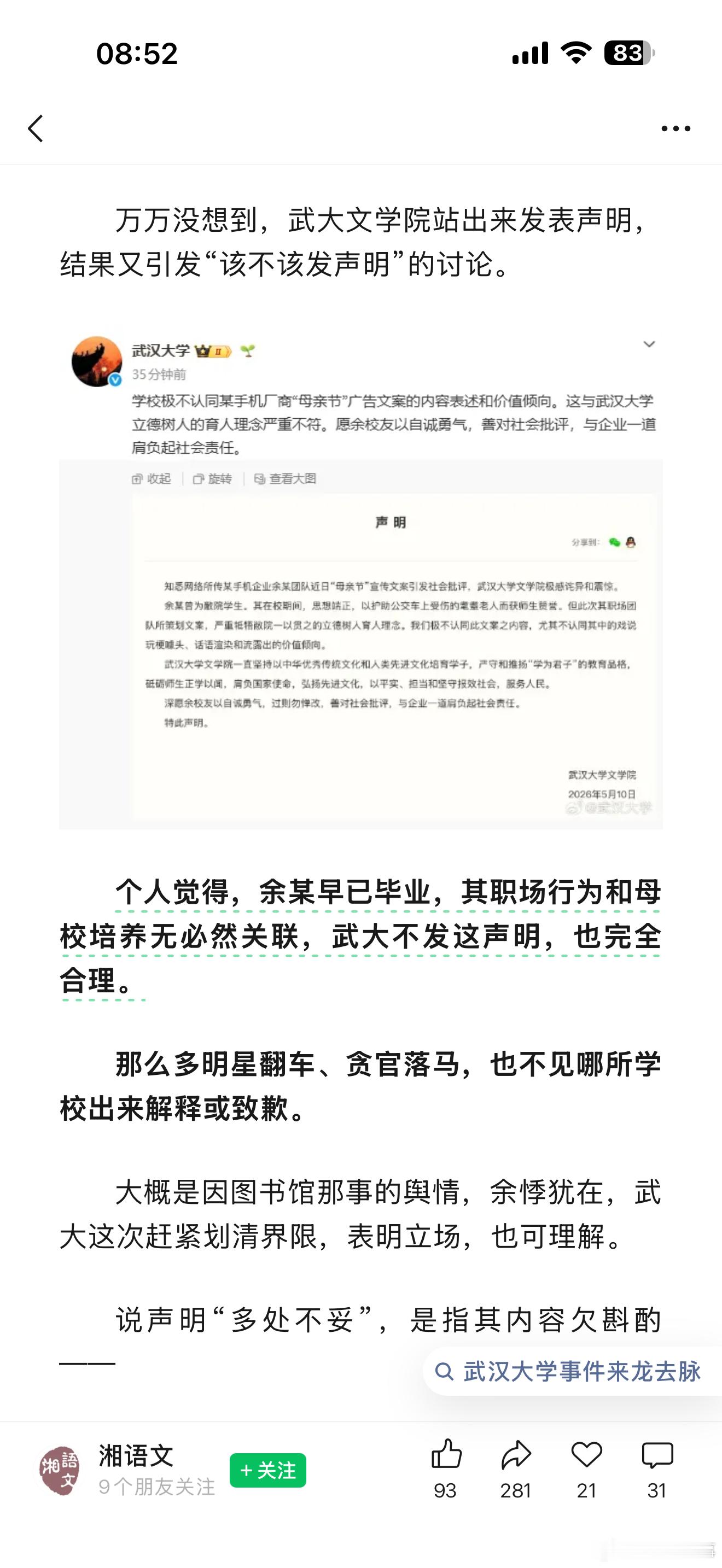 余思月 武汉大学武汉大学文学院表示不服，我堂堂985/211，双一流大学，而且还
